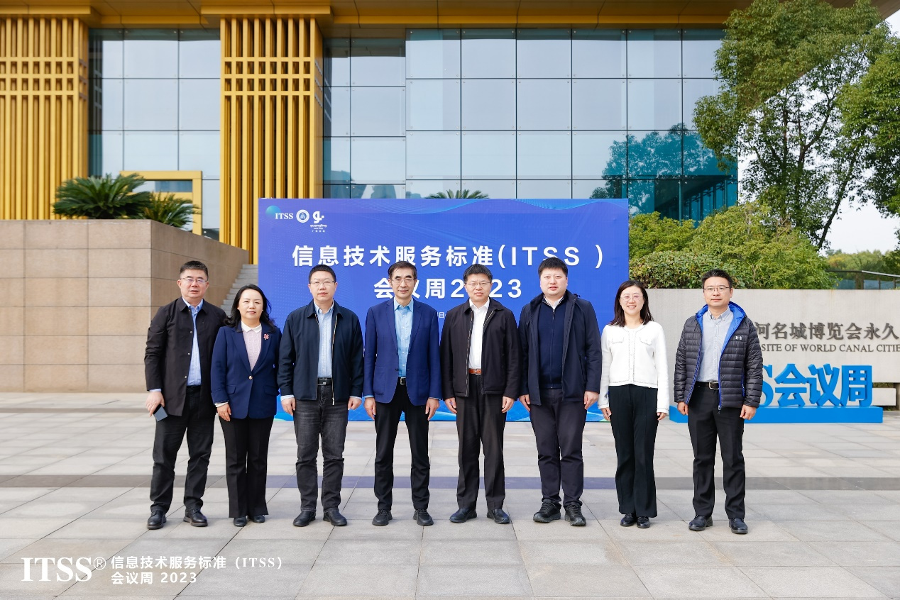 国家信息技术服务标准工作组